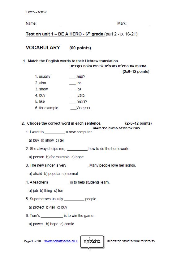 מבחן באנגלית לכיתה ו - Exam 2 , Unit 1 , Be a Hero , UPP
